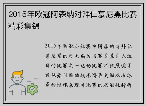 2015年欧冠阿森纳对拜仁慕尼黑比赛精彩集锦