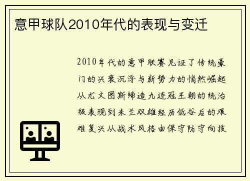 意甲球队2010年代的表现与变迁