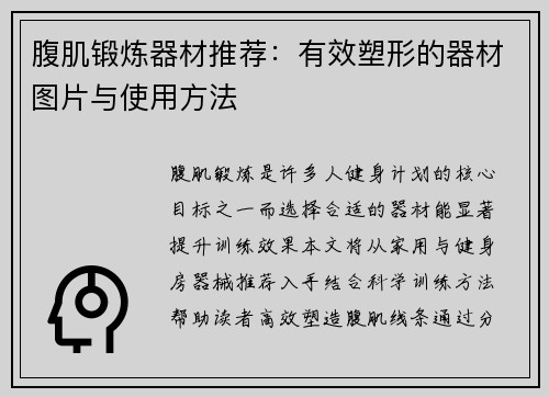 腹肌锻炼器材推荐：有效塑形的器材图片与使用方法